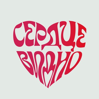Telegram profile photo for Сердцевидно
