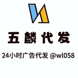 Telegram profile photo for 五麟广告代发