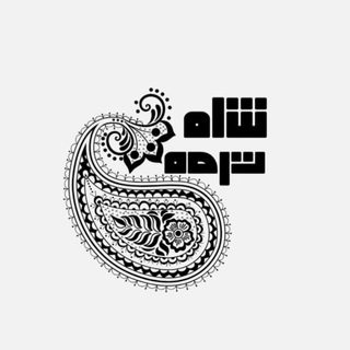 Telegram profile photo for پخش 👑شاهترمه👑