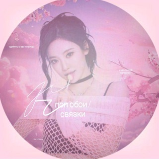 Telegram profile photo for кпоп обои / связки 🩶