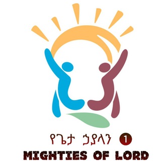Telegram profile photo for የጌታ ኃያላን ✔➊ Yegeta hayalan