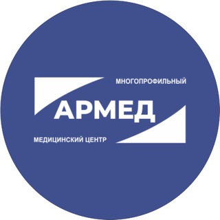 Telegram profile photo for «АРМЕД» | КЛИНИКА В СОЧИ