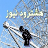 Telegram profile photo for هشترود نیوز
