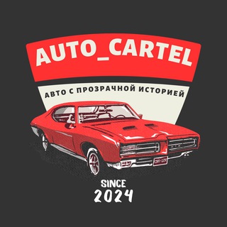 Telegram profile photo for AUTO_CARTEL