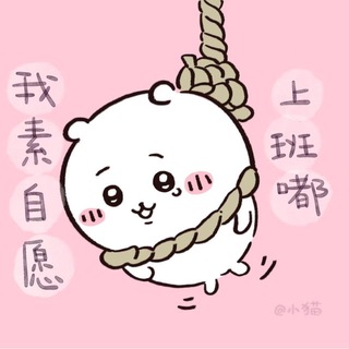 Telegram profile photo for 南山 小悔の忏悔录
