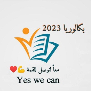 Telegram profile photo for بكالوريا2024/2025