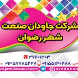 Telegram profile photo for جاودان صنعت