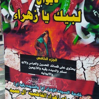 Telegram profile photo for قناة ام زهراءالفاطميه
