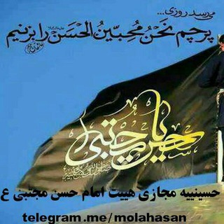 Telegram profile photo for محبین الحسن علیه السلام