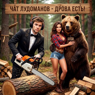 Telegram profile photo for KLP ЧАТ | Древесина