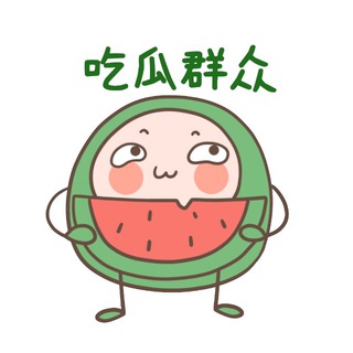Telegram profile photo for 东南亚专业吃瓜