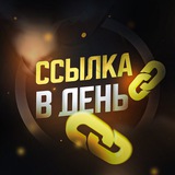 Telegram profile photo for одна ссылка в день