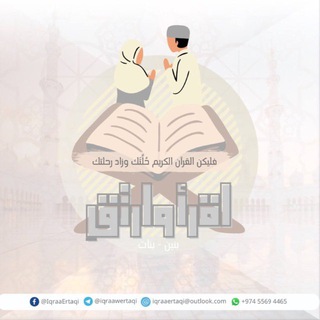 Telegram profile photo for برنَامج اقــرَأ وَارْتَــقِ | القناة العامة
