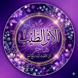 Telegram profile photo for "الأثر الطيب" 💜💜