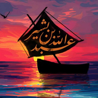 Telegram profile photo for Abdullah bin bashir