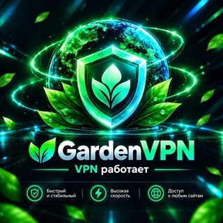 Telegram profile photo for Garden VPN