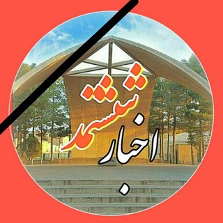 Telegram profile photo for اخبار ششتمد