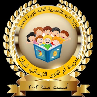 Telegram profile photo for مدرسه ام القرى الابتدائيه للبنات