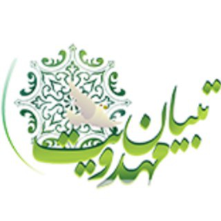 Telegram profile photo for تبیان مهدویت