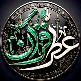 Telegram profile photo for عطر قرآن