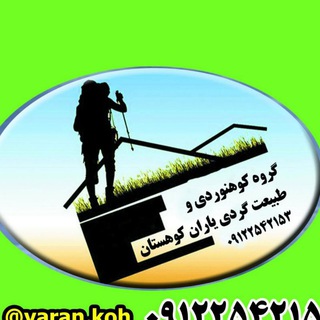 Telegram profile photo for کانال یاران کوهستان
