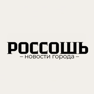 Telegram profile photo for Россошь|новости города