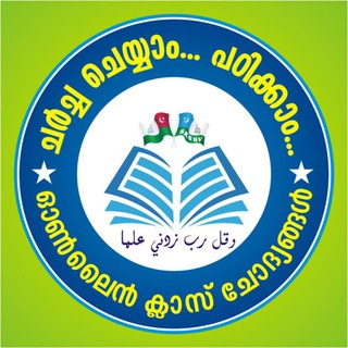 Telegram profile photo for ചർച്ച ചെയ്യാം പഠിക്കാം
