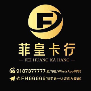 Telegram profile photo for 【菲皇卡行】官方频道