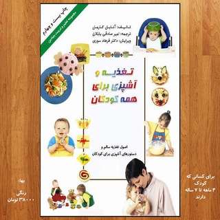 Telegram profile photo for تغذیه کودک