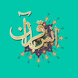 Telegram profile photo for 🌼🌻🌼انس با قرآن🌼🌻🌼