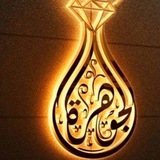 Telegram profile photo for الجوهرة