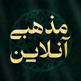 Telegram profile photo for مذهبی آنلاین