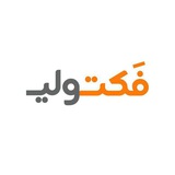 Telegram profile photo for فکتولی