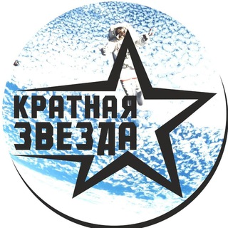 Telegram profile photo for Кратная Звезда инфо