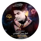 Telegram profile photo for تصاميم الرادود حسن الكطراني