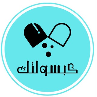 Telegram profile photo for كبسولتك