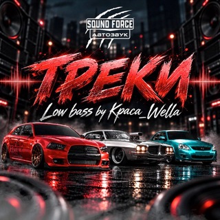 Telegram profile photo for Sound Force Production (Low bass by Kpaca_Wella)