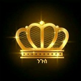 Telegram profile photo for ንጉስ official channel🤴🤴🤴🤴🤴🤴🤴🤴 🤴🤴🤴🤴🤴🤴🤴🤴