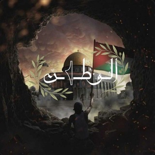 Telegram profile photo for الــوَطـَ𓂆ــنْ
