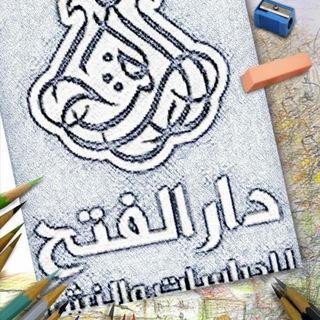 Telegram profile photo for محبُّو دار الفتح