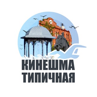 Telegram profile photo for Типичная Кинешма