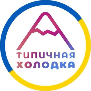 Telegram profile photo for Kholodnaiagora🇺🇦