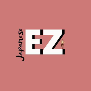 Telegram profile photo for EZ Japanese π―π΅