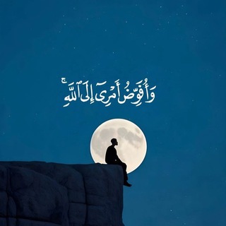 Telegram profile photo for عـلـﮯ بـصـيـرة 🌄