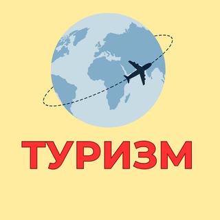 Telegram profile photo for Новости туризма Москвы