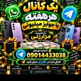 Telegram profile photo for کانال قرعه کشی رایگان