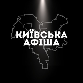 Telegram profile photo for Київська афіша