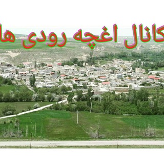 Telegram profile photo for کانال اغچه رودی ها