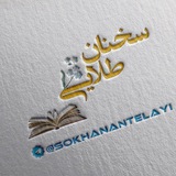Telegram profile photo for ««سخنان طلائی»»