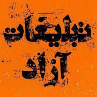Telegram profile photo for گپ تبلیغات،جفج